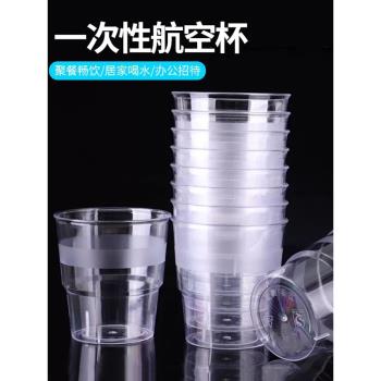 一次性航空杯塑膠水杯家用飲水杯透明加厚茶水杯聚會野餐一次性杯