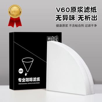 V60家用滴漏式錐形咖啡濾紙