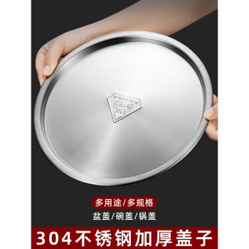 304不銹鋼圓形通用蓋子盆蓋盤蓋保鮮蓋圓蓋平蓋食品蓋子鍋蓋碗蓋