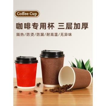 一次性咖啡杯帶蓋加厚防燙打包商用高檔奶茶瓦楞紙耐高溫熱飲杯子