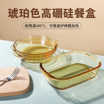 琥珀色高硼矽餐盒耐高溫玻璃烤盤便攜便當盒微波爐烤箱烘焙餐盒