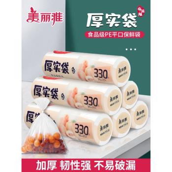 美麗雅保鮮袋食品用家用食品袋大中小號耐高溫加厚點斷式冰箱用