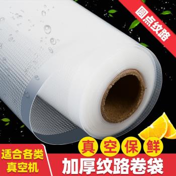 網紋路食品真空袋卷袋抽真空壓縮袋冰箱密封保鮮袋家用真空機袋子