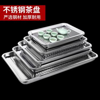 不銹鋼茶盤家用功夫茶具套裝客廳簡約茶托盤小型瀝水排水儲水漏盤