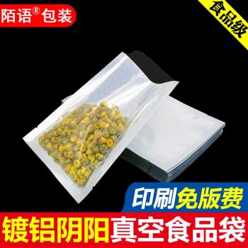 加厚鋁箔半透明真空袋熟食真空保鮮袋陰陽面食品錫箔紙密封防潮袋