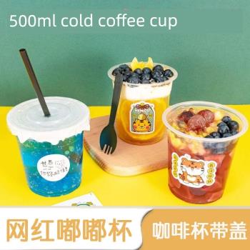 網紅咖啡杯一次性胖胖杯透明網紅塑料杯商用帶蓋加厚飲料飲品杯子