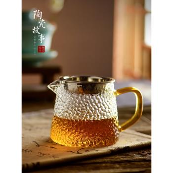 陶瓷故事耐熱玻璃公道杯茶海分茶器304不銹鋼茶漏茶濾過濾器茶具