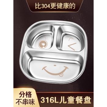 食品級316不銹鋼兒童餐盤分格盤幼兒園家用寶寶男孩女吃飯專用盤