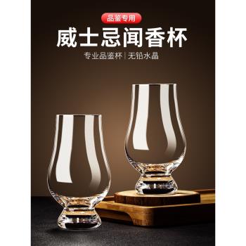 威士忌大肚鬱金香個人專用水晶杯