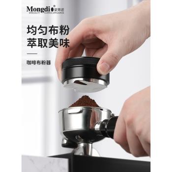 Mongdio咖啡布粉器不銹鋼自重力壓粉器咖啡壓粉錘咖啡機布粉神器