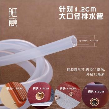 12MM大號矽膠抗凍茶盤排水管