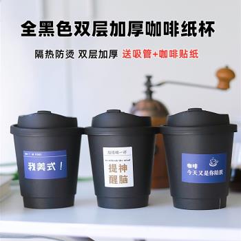 網紅全黑色雙層中空加厚外帶一次性咖啡杯帶蓋熱飲防燙防漏紙杯子