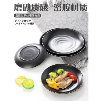 祥源美餐具密胺盤子黑色日式仿瓷塑膠碟子火鍋店菜盤燒烤盤商用碟