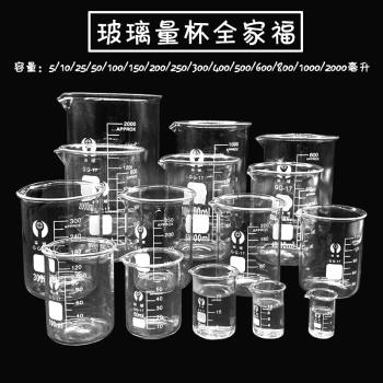 玻璃燒杯量杯量筒實驗室高硼矽燒杯耐高溫烘焙杯化學實驗演示器材