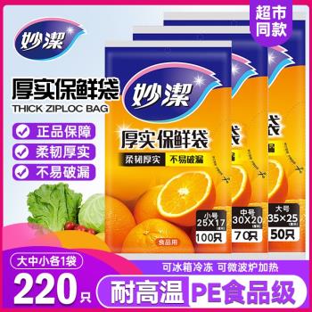 妙潔抽取式大中小號組合保鮮袋