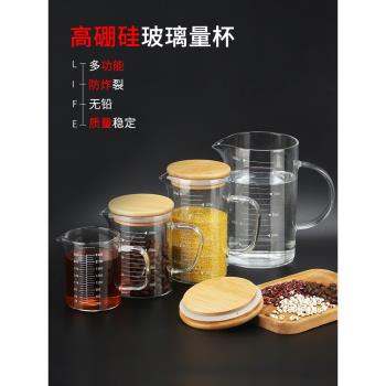 耐熱玻璃量杯帶刻度加厚水杯大容量燒杯帶蓋把手家用烘焙實驗室用