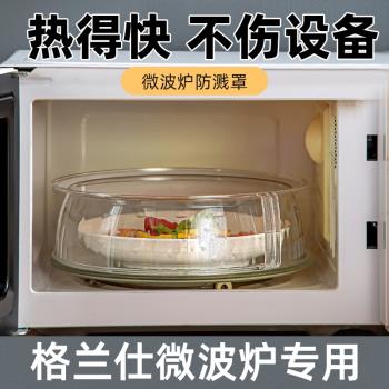 格蘭仕專用微波爐蓋罩防濺蓋耐高溫防油罩熱菜蓋神器蓋子蓋加熱蓋