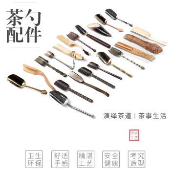 黑檀木合金茶匙茶勺竹製茶鏟花梨木茶則茶葉勺子功夫茶具茶道配件