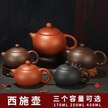 宜興紫砂茶壺朱泥壺泡茶器功夫茶具170ml,250ml,430ml西施壺家用