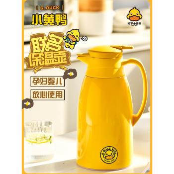 保溫壺家用大容量宿舍學生小黃鴨