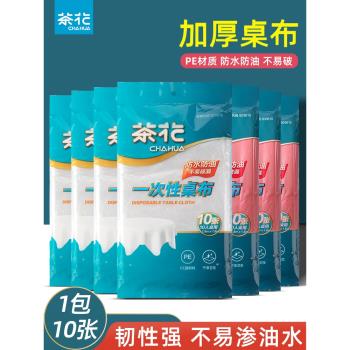 茶花加厚塑膠大號郊遊一次性桌布