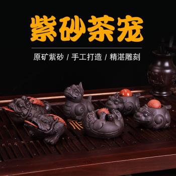 紫砂茶寵茶藝三足金蟾茶具創意貔貅茶玩茶道配件茶臺茶盤桌面擺件