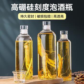 玻璃刻度酒瓶白酒儲酒器高硼矽密封分裝泡酒玻璃瓶專用人參酒瓶