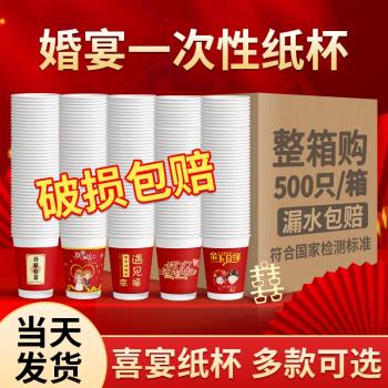 結婚紙杯一次性喜杯子家用婚禮紅色喜慶水杯加厚敬茶紅色紙杯整箱