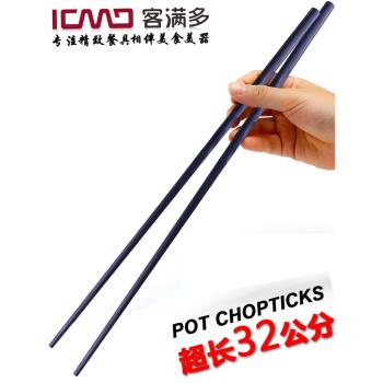 火鍋筷子加長筷耐高溫酒店快子餐具家用32cm無漆無蠟防滑黑合金筷