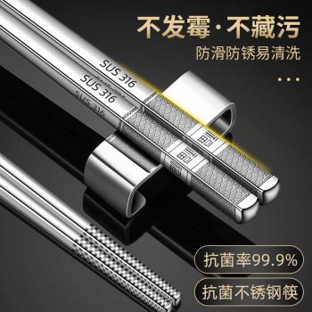 不銹鋼筷子家用防滑高檔端耐高溫316家庭銀鐵金屬筷10雙