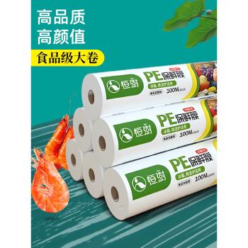 保鮮膜食品廚房耐高溫蒸煮家用經濟裝微波爐大卷面膜食品級專用