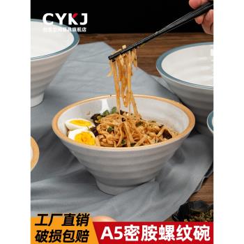 密胺餐具螺紋斗笠碗商用日式仿瓷湯粉拉麵碗麵館專用大碗蓋澆飯碗