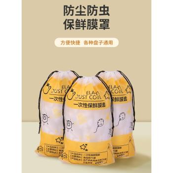 一次性廚房家用食物剩菜保鮮膜套