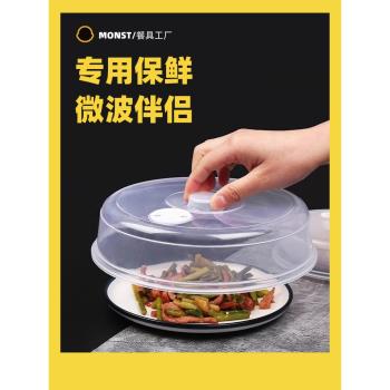 微波爐專用加熱用具碗蓋子冰箱圓形塑膠透明防濺油保鮮蓋碗蓋菜罩