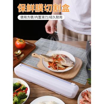 滑刀保鮮膜切割器家用廚房神器帶吸盤保鮮膜盒切割盒切錫紙分割器