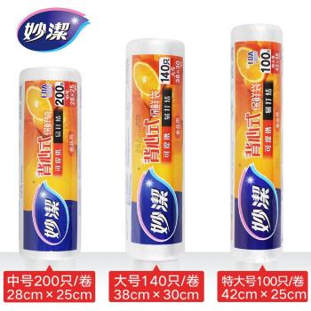 妙潔保鮮袋背心式中特大號家用食品級pe手提式食品袋加厚背心專用