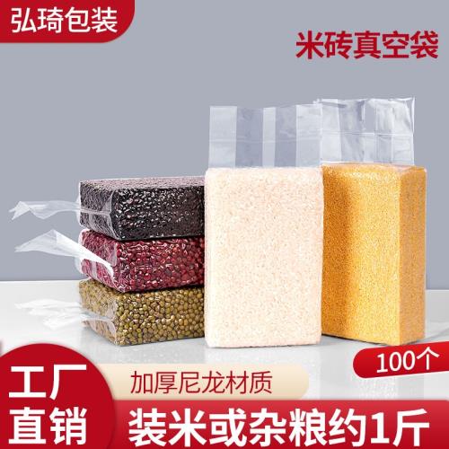 弘琦1斤裝米磚真空袋大米儲存尼龍加厚20/22絲米雜糧抽氣密封袋
