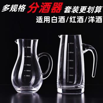 家用飯店用白酒分酒器套裝100毫升小號玻璃洋酒紅酒分酒壺醒酒器