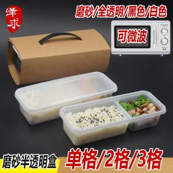 一次性飯盒加厚磨砂半透明塑膠餐盒黑白三格單格二格外賣打包盒子