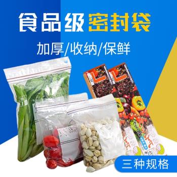 保鮮密封袋食品級家用冰箱專用冷藏帶封口食品收納袋多功能自封袋