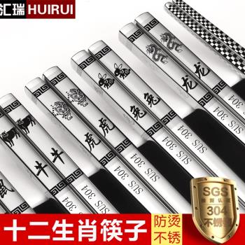 304不銹鋼筷子 創意12生肖防滑防黴家用方頭高檔家庭成人金屬筷子