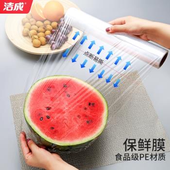 潔成保鮮膜一次性家用加厚廚房食品專用點斷式大卷經濟裝pe
