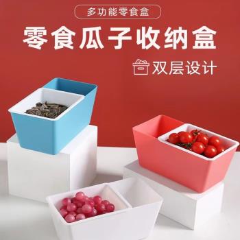 零食收納盒客廳家用茶幾懶人嗑瓜子果籃雙層瀝水藍果盆小吃乾果盒