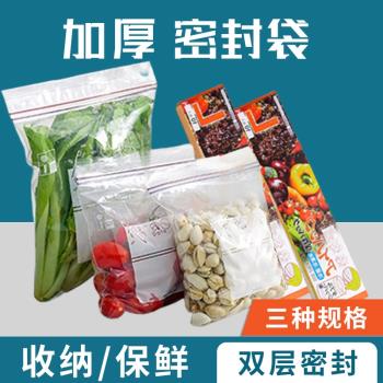 密封袋食品級保鮮加厚家用冰箱專用冷凍收納袋自封食物分裝帶封口