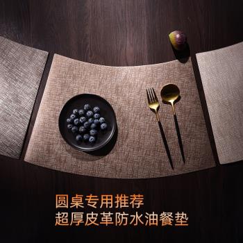 圓桌扇形皮革西餐墊酒店餐廳防水防油杯墊碗墊盤墊中式隔熱餐桌墊