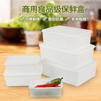 商用加厚保鮮盒長方形帶蓋塑膠收納盒冰箱專用食品儲物盒冷凍盒子
