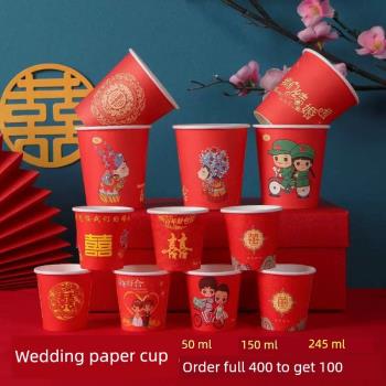 結婚一次性紙杯150ml婚宴加厚中號婚禮敬酒敬茶杯子喜字迷你酒杯