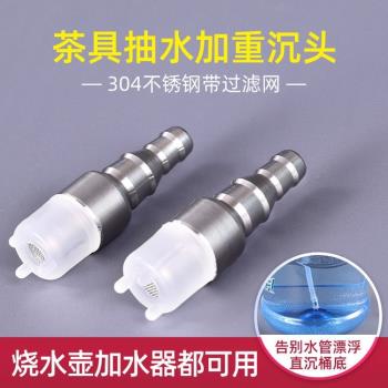 功夫茶具抽水管加重沉頭燒水壺上水管配件桶裝水吸水管不銹鋼墜頭
