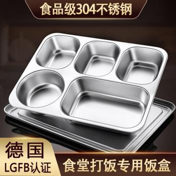 食品級304不銹鋼飯盒大人上班族飯盆食堂打飯快餐盒五格分格餐盤