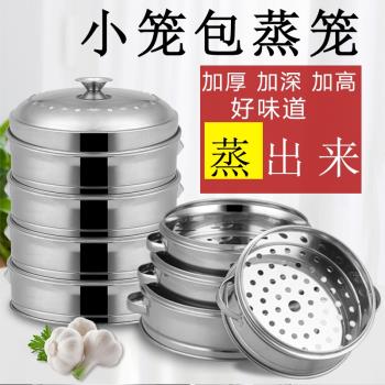 小籠包蒸籠不銹鋼家用小蒸格蒸籠屜蒸包子神器蒸餃子饅頭蒸架商用